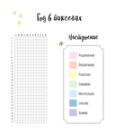 Ежедневник недатированный 