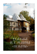 Дома-музеи. Хранители историй. В гостях у 35 писателей, художников, музыкантов и ученых — фото, картинка — 12