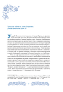 Дома-музеи. Хранители историй. В гостях у 35 писателей, художников, музыкантов и ученых — фото, картинка — 7
