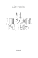 Мы, дети золотых рудников — фото, картинка — 6