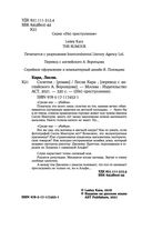 Сплетня — фото, картинка — 3