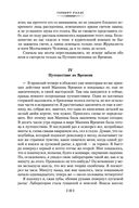 Война миров и другие романы — фото, картинка — 21