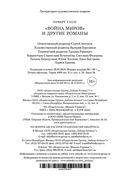 Война миров и другие романы — фото, картинка — 30