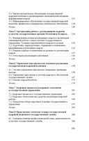 Государственная кадровая политика и государственная служба — фото, картинка — 17