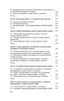 Государственная кадровая политика и государственная служба — фото, картинка — 18