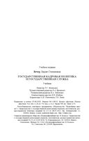 Государственная кадровая политика и государственная служба — фото, картинка — 20