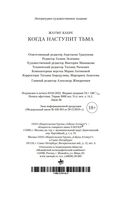 Когда наступит тьма — фото, картинка — 20