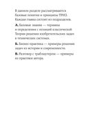 Траблшутинг. Как решать нерешаемые задачи, посмотрев на проблему с другой стороны — фото, картинка — 17