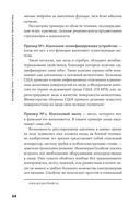 Траблшутинг. Как решать нерешаемые задачи, посмотрев на проблему с другой стороны — фото, картинка — 21
