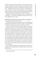 Траблшутинг. Как решать нерешаемые задачи, посмотрев на проблему с другой стороны — фото, картинка — 22