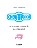 Смешарики. История культовой Вселенной — фото, картинка — 5