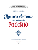 Путешественники, прославившие Россию — фото, картинка — 1