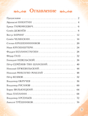 Путешественники, прославившие Россию — фото, картинка — 3