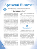 Путешественники, прославившие Россию — фото, картинка — 4