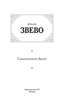 Самопознание Дзено — фото, картинка — 2