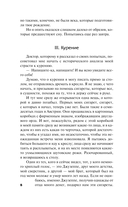 Самопознание Дзено — фото, картинка — 7