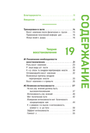 ПОСЛЕ тренировки. Секреты быстрого и эффективного восстановления — фото, картинка — 2