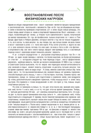 ПОСЛЕ тренировки. Секреты быстрого и эффективного восстановления — фото, картинка — 11