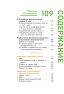 ПОСЛЕ тренировки. Секреты быстрого и эффективного восстановления — фото, картинка — 4