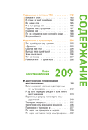 ПОСЛЕ тренировки. Секреты быстрого и эффективного восстановления — фото, картинка — 6