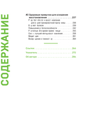 ПОСЛЕ тренировки. Секреты быстрого и эффективного восстановления — фото, картинка — 7