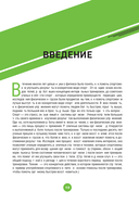 ПОСЛЕ тренировки. Секреты быстрого и эффективного восстановления — фото, картинка — 9