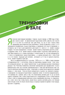 ПОСЛЕ тренировки. Секреты быстрого и эффективного восстановления — фото, картинка — 10