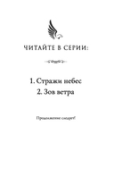 Соколиный пик. Зов ветра — фото, картинка — 2