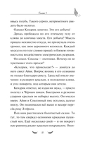 Соколиный пик. Зов ветра — фото, картинка — 11