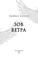 Соколиный пик. Зов ветра — фото, картинка — 3