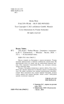 Соколиный пик. Зов ветра — фото, картинка — 4