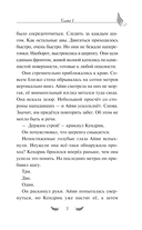 Соколиный пик. Зов ветра — фото, картинка — 7