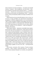 Шерсть дыбом. Медведи-взломщики, макаки-мародеры и другие преступники дикой природы — фото, картинка — 15