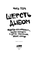 Шерсть дыбом. Медведи-взломщики, макаки-мародеры и другие преступники дикой природы — фото, картинка — 3