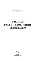 Влюбись в себя и свою жизнь без остатка! — фото, картинка — 1