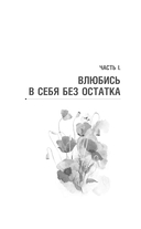 Влюбись в себя и свою жизнь без остатка! — фото, картинка — 7