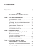 Путь к процветанию. Новое понимание счастья и благополучия — фото, картинка — 1