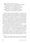Путь к процветанию. Новое понимание счастья и благополучия — фото, картинка — 16