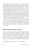 Путь к процветанию. Новое понимание счастья и благополучия — фото, картинка — 18