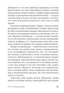 Путь к процветанию. Новое понимание счастья и благополучия — фото, картинка — 19