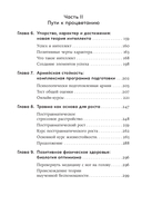 Путь к процветанию. Новое понимание счастья и благополучия — фото, картинка — 3