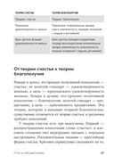 Путь к процветанию. Новое понимание счастья и благополучия — фото, картинка — 21