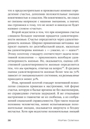 Путь к процветанию. Новое понимание счастья и благополучия — фото, картинка — 22