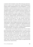 Путь к процветанию. Новое понимание счастья и благополучия — фото, картинка — 23