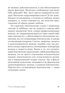 Путь к процветанию. Новое понимание счастья и благополучия — фото, картинка — 25