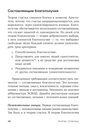 Путь к процветанию. Новое понимание счастья и благополучия — фото, картинка — 26