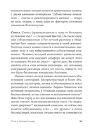 Путь к процветанию. Новое понимание счастья и благополучия — фото, картинка — 27