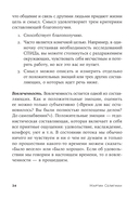 Путь к процветанию. Новое понимание счастья и благополучия — фото, картинка — 28