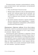 Путь к процветанию. Новое понимание счастья и благополучия — фото, картинка — 29