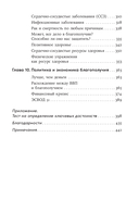 Путь к процветанию. Новое понимание счастья и благополучия — фото, картинка — 4